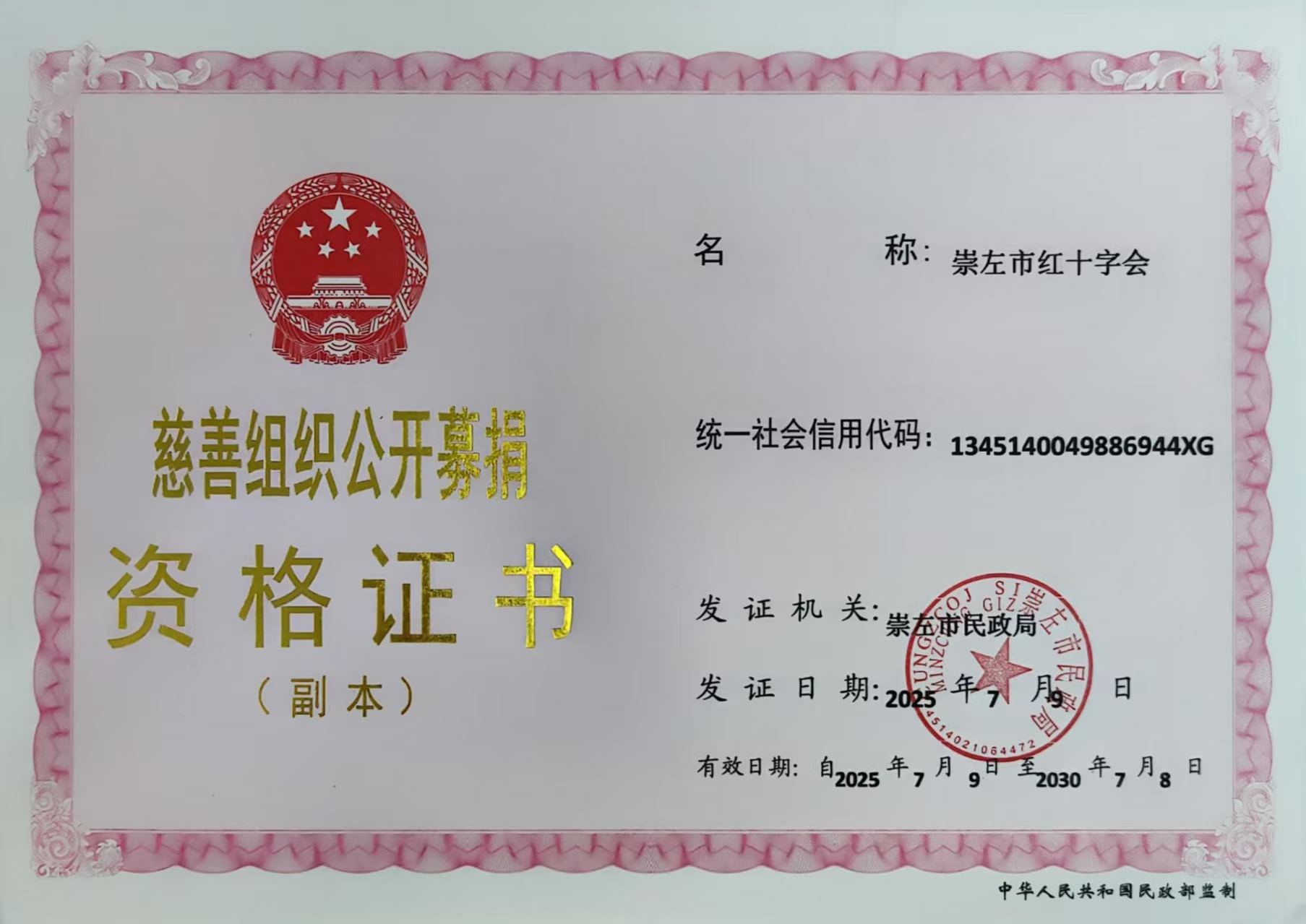 募捐资格证书.jpg